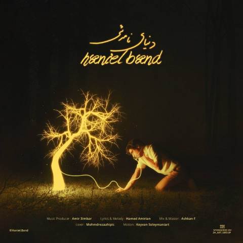 دانلود آهنگ هانیل بند به نام دنیای نامرئی